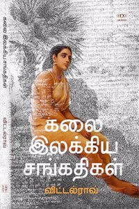 KALAI ILAKKIYA SANGATHIGAL