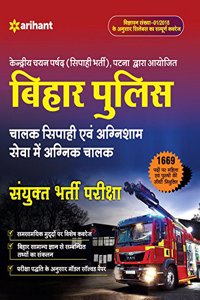 Bihar Police Chalak Sipahi Avem Agnisham 2018