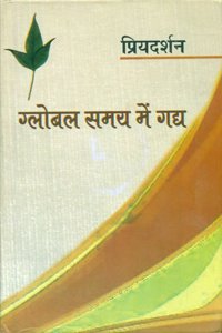 Global Samay Mein Gadya