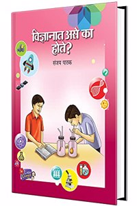 Vidnyanat Ase Ka Hote? - Marathi