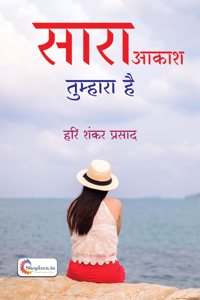 Sara akash tumhara hai by Hari Shankar Prasad - Hindi 2024 Edition - Shopizen.in
