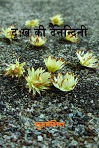 Dukh Ki Dainandini à¤¦à¥�à¤– à¤•à¥€ à¤¦à¥ˆà¤¨à¤‚à¤¦à¤¿à¤¨à¥€