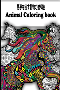 ??????????? Animal Coloring book