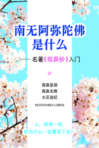 This Is Buddhism (Chinese Version)