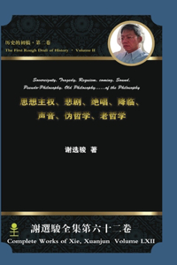 Sovereignty, Tragedy, Requiem, coming, Sound, Pseudo-Philosophy, Old Philosophy..of the Philosophy 思想主权,悲剧,绝唱,降临,声音,伪哲学,老哲学