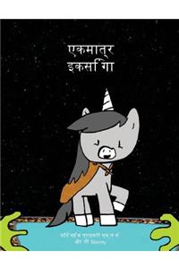 Unique Unicorn (Hindi Version)