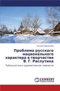Problema Russkogo Natsional'nogo Kharaktera V Tvorchestve V. G. Rasputina