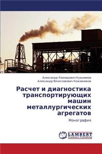 Raschet I Diagnostika Transportiruyushchikh Mashin Metallurgicheskikh Agregatov