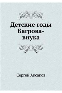Detskie Gody Bagrova-Vnuka