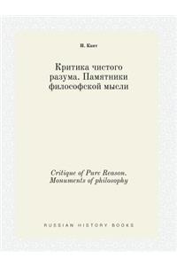 Critique of Pure Reason. Monuments of Philosophy