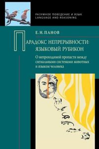 Парадокс непрерывности