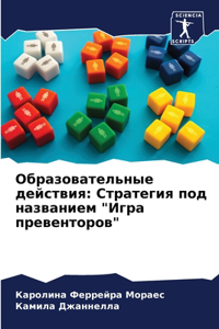 Образовательные действия