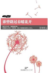 Shei Ceng Lu Guo Chun Nuan Hua Kai