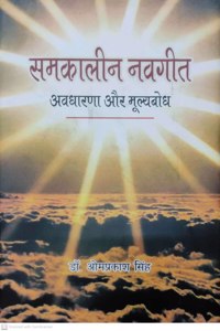 Samkaleen Navgeet : Avdharna Or Mulyabodh By Dr. Omprakash Singh