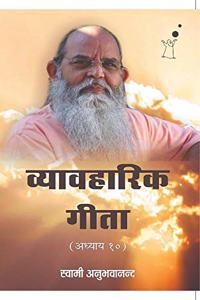 Vyavaharik Geeta 10