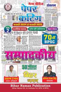 Bihar Naman Publication Paper Cutting Vol 2, BPSC 70th Exam Guide Book, February 2024-2025, Political System and Geography Study Material