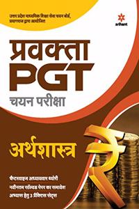 UP PGT Arthashastra 2021 (Old Edition)