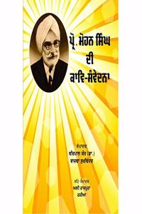 Prof. Mohan Singh Di KaavSamvedna