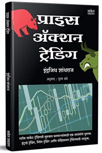 Price Action Trading : Share Market Books in Marathi Indian Stock Option Technical Analysis & Investing, Learning Guide Zone Bazar Book : à¤¦ à¤¶à¥‡à¤…à¤° à¤®à¤¾à¤°à¥�à¤•à¥‡à¤Ÿ, Sharemarket on Intraday with trends charts à¤‡à¤‚à¤Ÿà¥�à¤°à¤¾à¤¡à¥‡ à¤