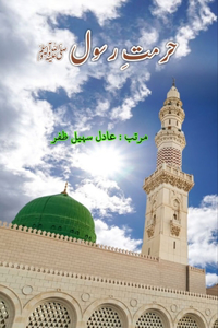 Hurmat-e-Rasool