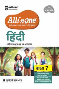 Arihant All in One Hindi for Class 7 | As per Recommendations of NEP 2020 | Complete Study, Complete Practice, Complete Assessment | Exam 2025