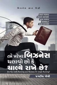Tame Kharekhar Business Chalavo Chho Ke Chalye Rakhe Chhe? - àª¤àª®à«‡ àª–àª°à«‡àª–àª° àª¬àª¿àªàª¨à«‡àª¸ àªšàª²àª¾àªµà«‹ àª›à«‹ àª•à«‡ àªšàª¾àª²à«àª¯à«‡ àª°àª¾àª–à«‡ àª›à«‡?