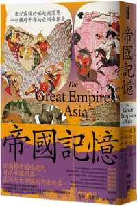 The Great Empires of Asia