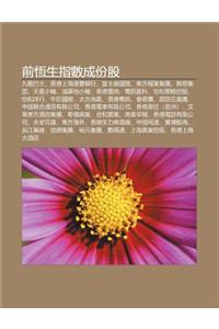 Qian Heng Sh Ng Zh Shu Cheng Fen G: Ji Long Ba Shi, XI Ng G Ng Shang H I Hui F Ng Yin Xing, Fu Shi K Ng Guo Ji, D Ng F Ng Bao Ye Ji Tuan