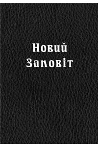 New Testament in Ukrainian language (Large print)