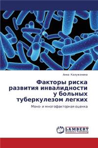 Faktory Riska Razvitiya Invalidnosti U Bol'nykh Tuberkulezom Legkikh