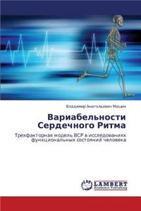 Variabel'nosti Serdechnogo Ritma