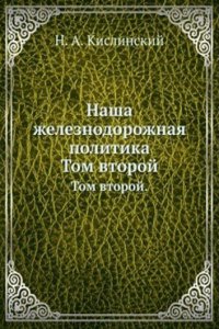 Nasha zheleznodorozhnaya politika