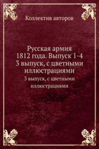 Russkaya armiya 1812 goda