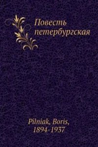 Povest peterburgskaya