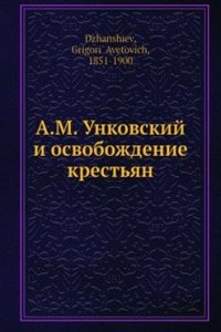 A. M. Unkovskij i osvobozhdenie krestyan