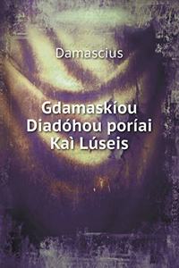 Gdamaskíou Diadóhou Poríai Kaì Lúseis