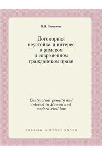 Contractual penalty and interest in Roman and modern civil law