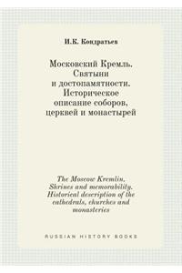 The Moscow Kremlin. Shrines and Memorability. Historical Description of the Cathedrals, Churches and Monasteries