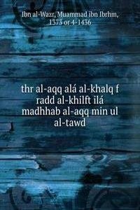 Thr al-aqq ala al-khalq f radd al-khilft ila madhhab al-aqq min ul al-tawd