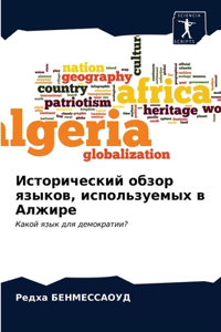 Исторический обзор языков, используемых в