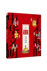Awesome Chinese Civilization - Hello, Emperors