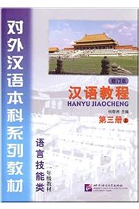 Hanyu Jiaocheng: Vol. 3-A