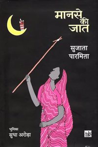 Manse Ki Jaat