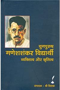 Ganeshshankar Vidyarthi: Volume 1