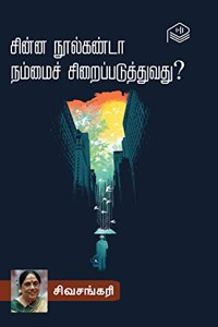 Chinna Noolkanda Nammaich Siraippaduthuvathu? | Sivasankari | Self Improvement | Tamil | Pustaka