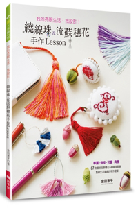 Wrapped Beads & Tasseled Flower Craft Lesson