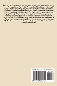 الذمة المالية للمرأة بين الشريعة والواقع