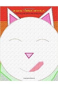 Kei Maew Na Chokh Haeng Haracuku (Maneki-Neko