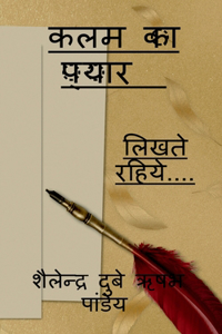 Love of pen / कलम का प्यार