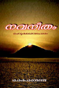 Navaneetham / ??????